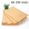 กระดาษคราฟท์สีน้ำตาล KA 230 แกรม (Kraft Paper)